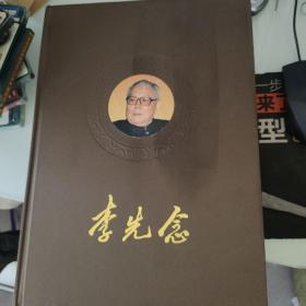 纪念李先念同志诞辰100周年