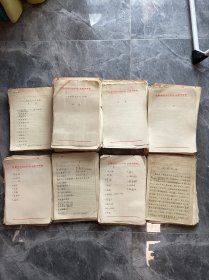中国药酒文化大辞典部分稿件一组