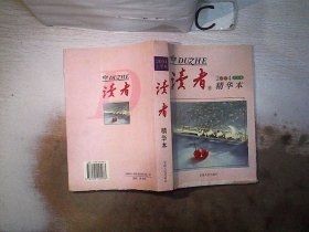 读者精华本 2004上半年