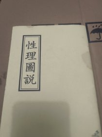 孤本行理图说 康德三年出版