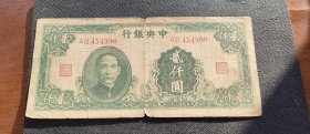 中央银行二千元