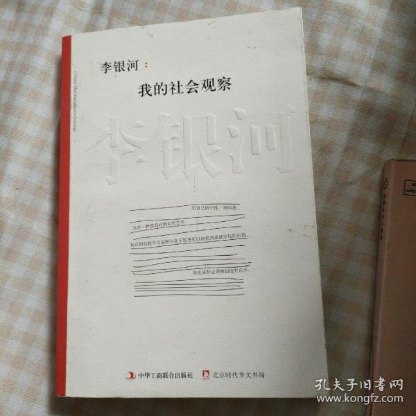 李银河：我的社会观察