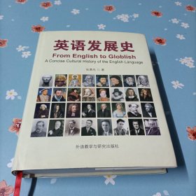 英语发展史：From English to Globlish