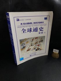 全球通史（英文第7版上下）：From Prehistory to the 21st Century