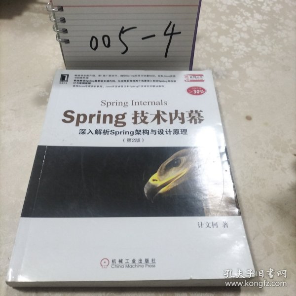 Spring技术内幕（第2版）：深入解析Spring架构与设计原理