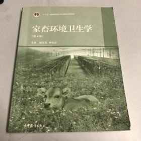 家畜环境卫生学