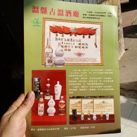 八十年代河南省温县古温酒厂，辉县果类制品厂等彩页一页两面