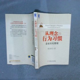 从理念到行为习惯