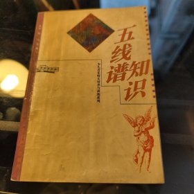 五线谱知识