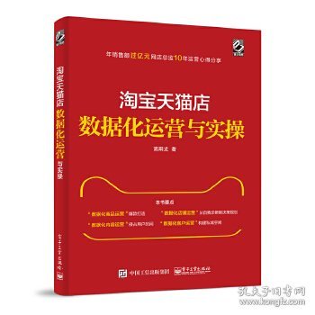 淘宝天猫店数据化运营与实操