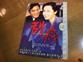 刮痧（2001）