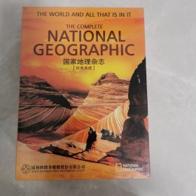 国家地理杂志（DVD）