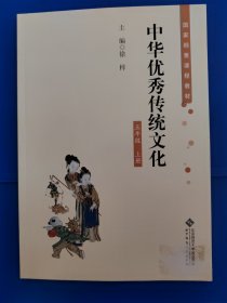 中华优秀传统文化（五年级上册）