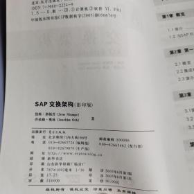 SAP 交换架构