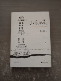 北京，北京（2017版精装升级）