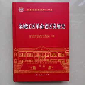 金城江区革命老区发展史