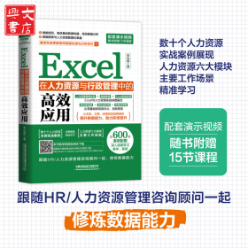 EXCEL在人力資源與行政管理中的高效應用