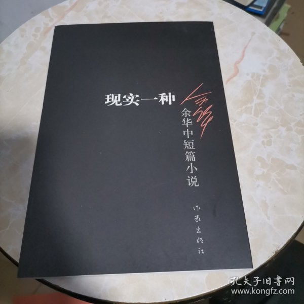 余华中短篇小说
