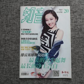 《知音》杂志 2019年7月下半月版 封面人物：蒋梦婕