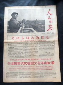 人民日报1966年11月4日