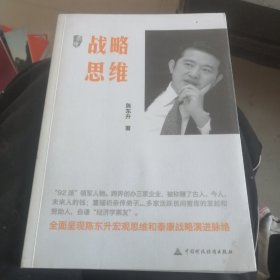 战略思维