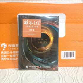 硅谷之谜：《浪潮之巅》续集《全新未拆封》