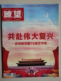 瞭望2024年9