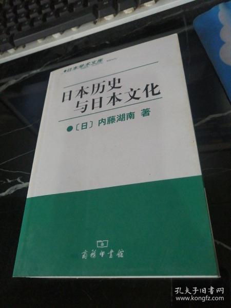 日本历史与日本文化