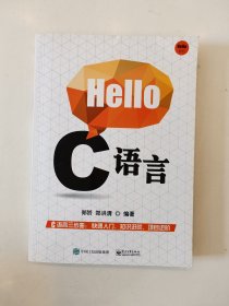 Hello C 语言