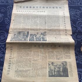 1974年2月16日大众日报