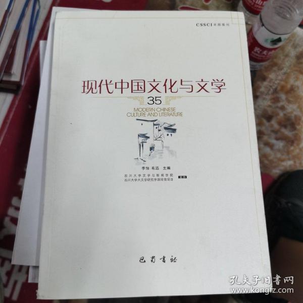 现代中国文化与文学（35）