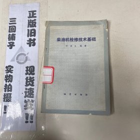 柴油机检修技术基础