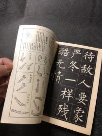 雷锋日记中楷字帖