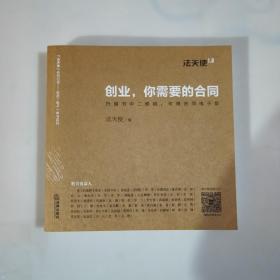 创业，你需要的合同，一版一印