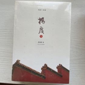 杨度（上中下）