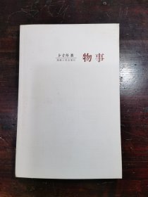 物事