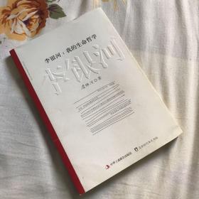 李银河:我的生命哲学