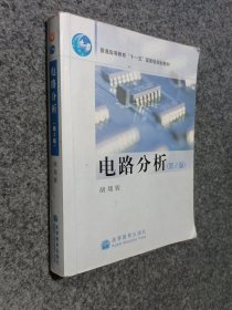 电路分析