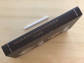 VACHERON CONSTANTIN的奥秘