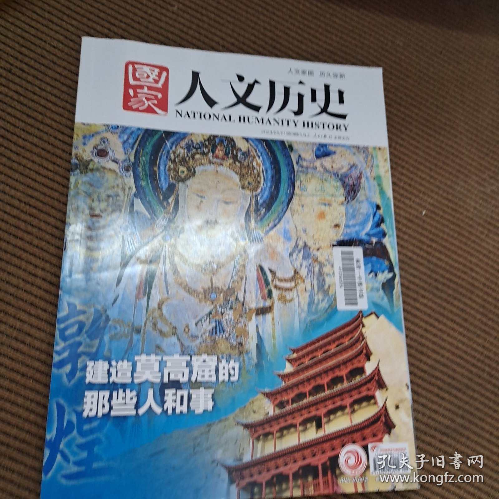 2024/5国家人文历史第9期5月上