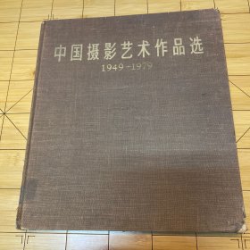 中国摄影艺术作品选