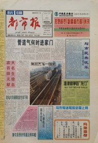 新疆都市报 创刊号