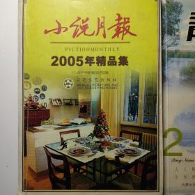 《小说月报》2005年精品集
《青年文摘》2003年精品