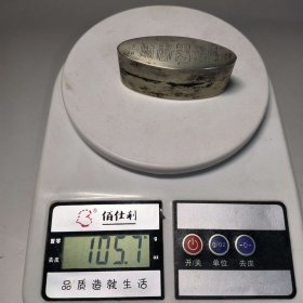古玩旧藏精美白铜墨盒