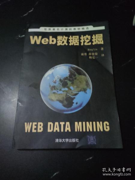 Web数据挖掘