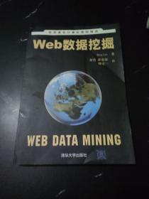 Web数据挖掘