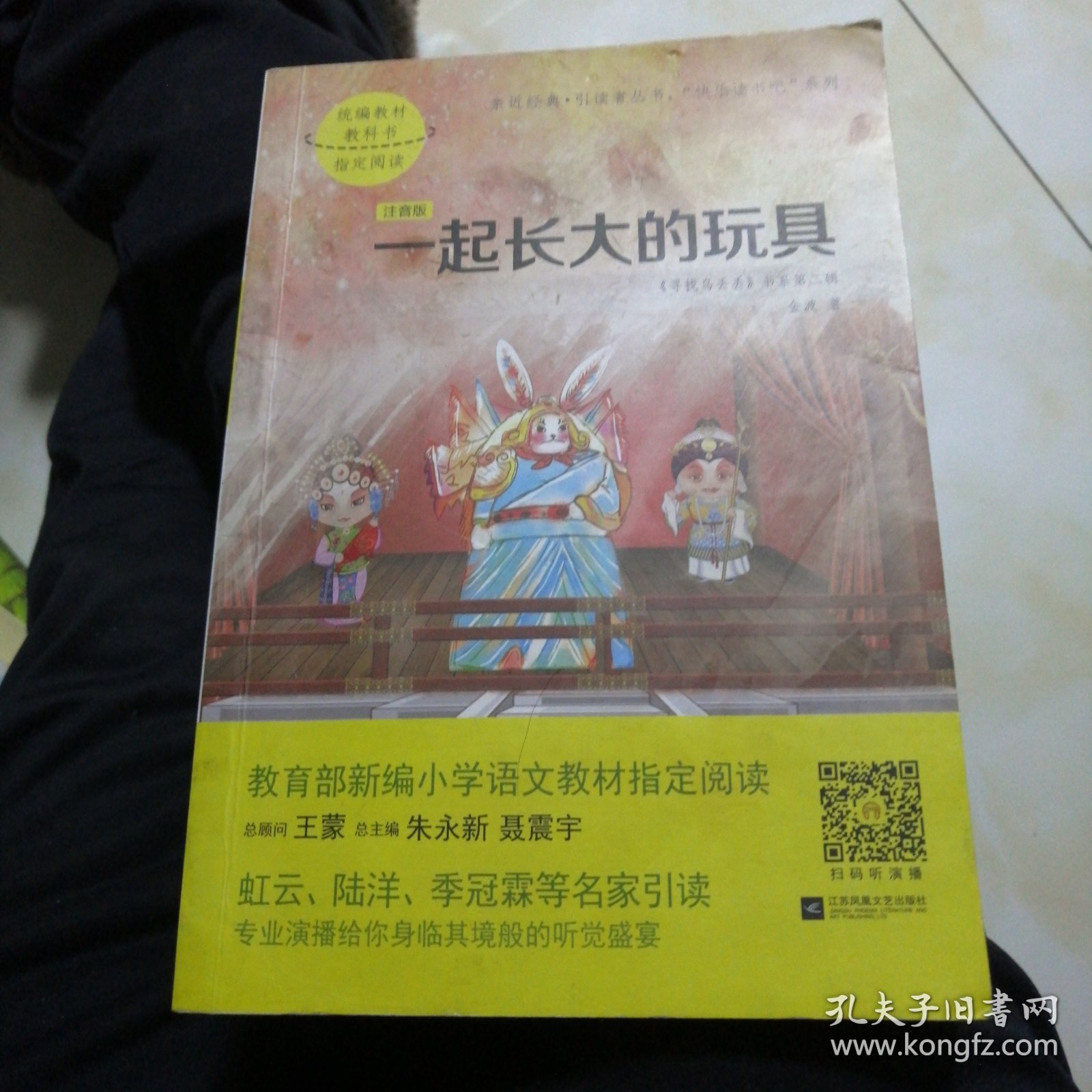 快乐读书吧 二年级下册（七色花+神笔马良+愿望的实现+大头儿子和小头爸爸+一起长大的玩具）共5册 适合亲子共读