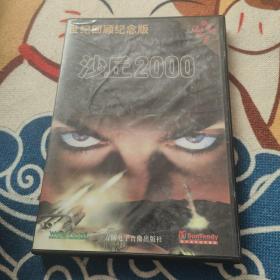 游戏光盘：沙丘2000 （世纪回顾纪念版 ） 1CD