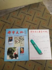 山东著名画家万钧信札一封。