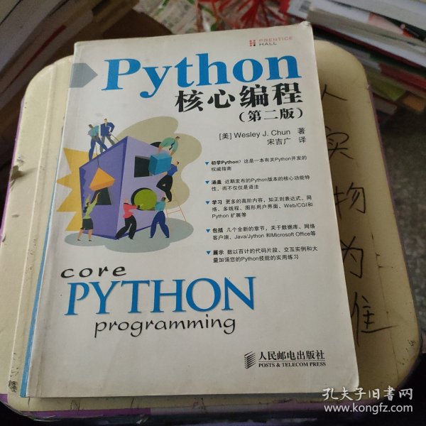 Python核心编程（第二版）